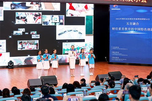 天府七小承辦2023年財經(jīng)素養(yǎng)教育發(fā)展暨創(chuàng)課展示會 推動財經(jīng)教育創(chuàng)新實(shí)踐